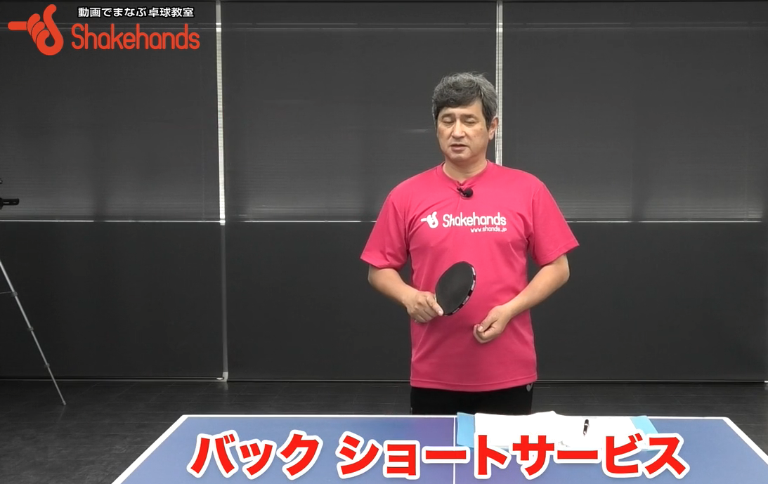 簡単に出せるバックショートサービス!意外と盲点？肘の使い方に着目してby平岡義博