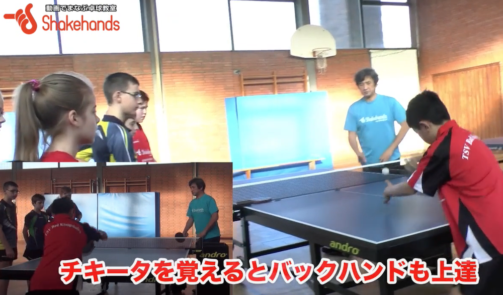 バックハンドを上達させるならチキータから覚えよう!本物のチキータはバナナのように曲がるby平岡義博