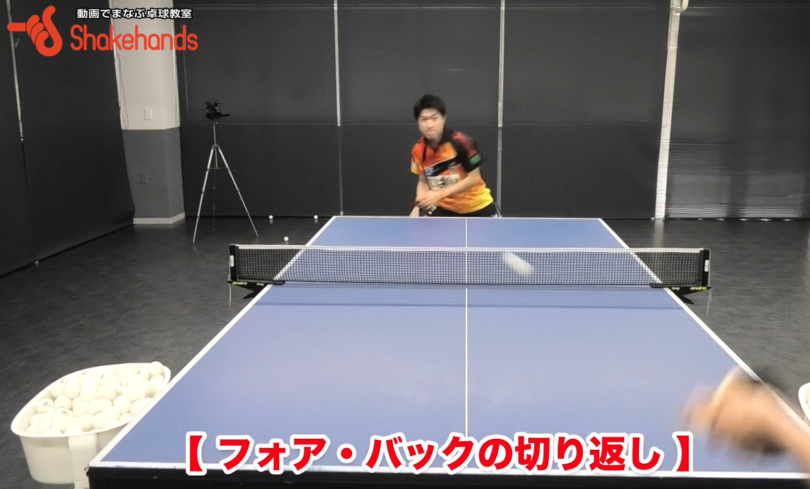 フォアバック切り返し!足は動かさなくても大丈夫。大切なのは姿勢by神巧也