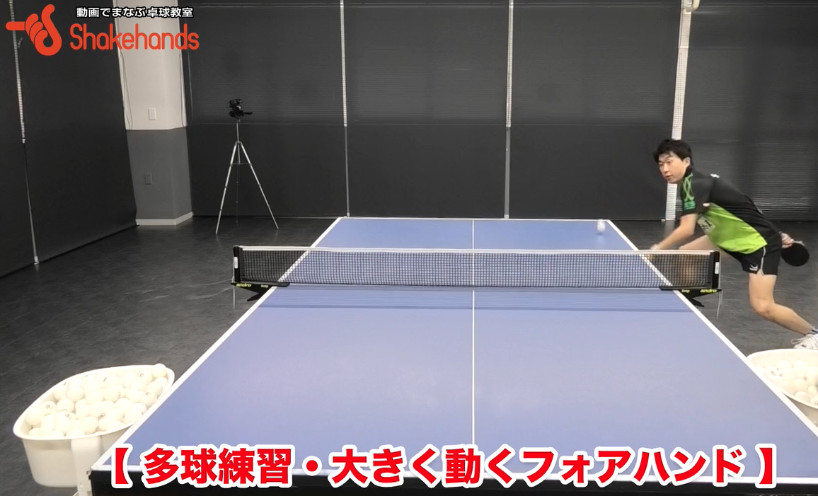 フォアハンド飛びつき!この練習はボールが入ったかどうかが目的ではないby神巧也