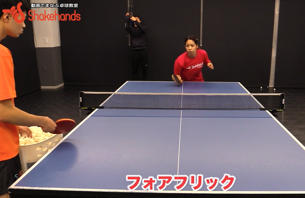 フォアフリックはリラックスした状態で入る！両サイドへ打ち分けできるby瀬山咲希
