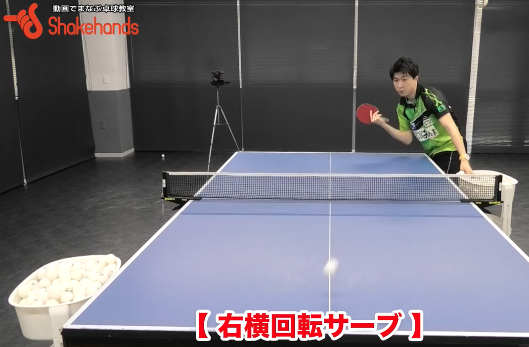 対戦相手が分かりにくい横上、横下回転ショートサーブ!まずは横上回転サーブを覚えようby神巧也