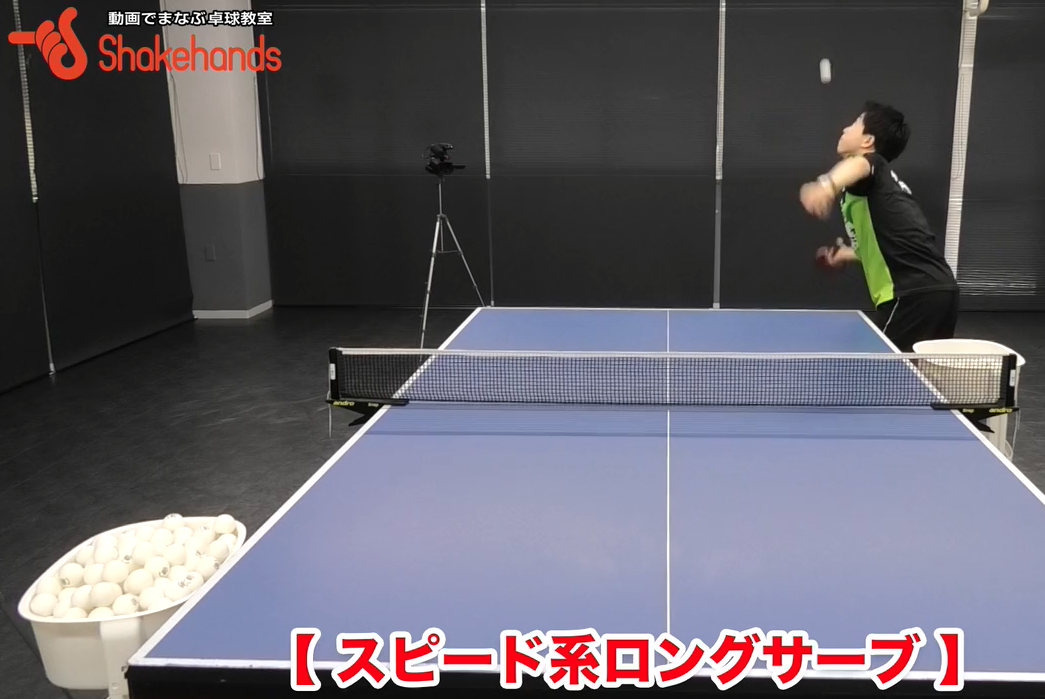 投げ上げスピード系ロングサーブ!落ちてくるスピードを利用しようby神巧也