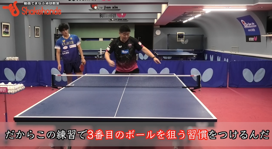 邱コーチ考案の特殊3点練習!相手のコース取りを先読みし得点を取れる練習内容by邱建新&松下大星
