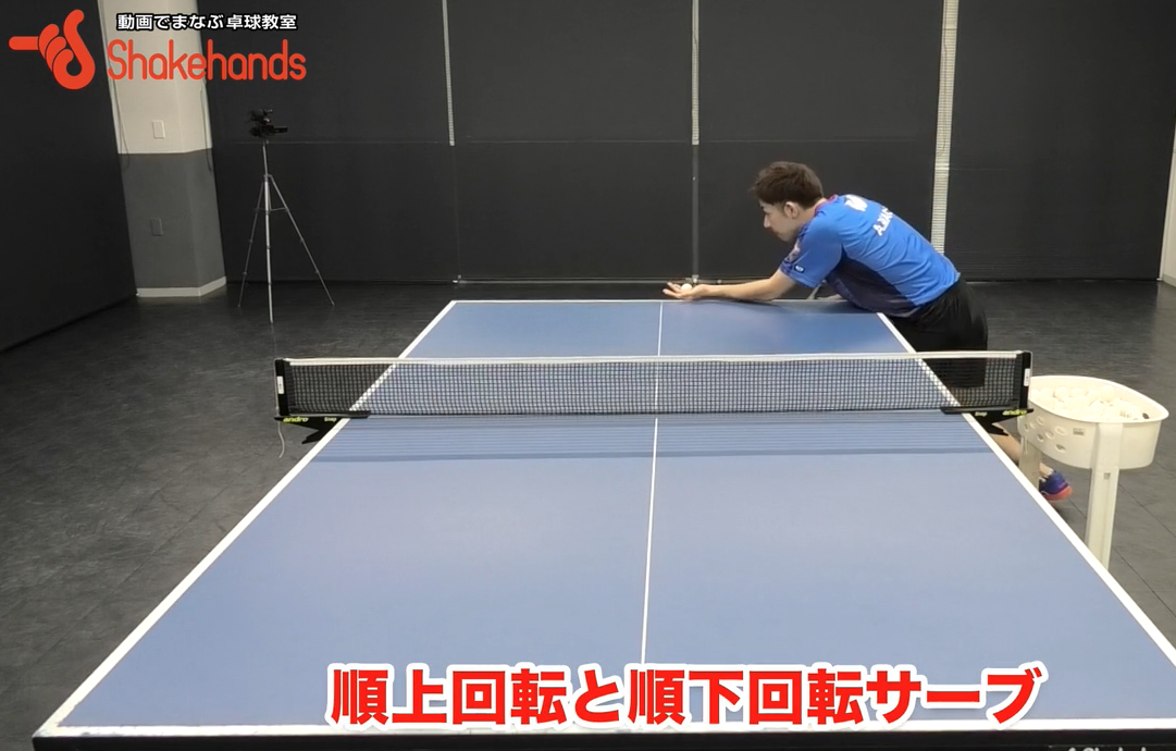 わかりにくい順上回転サーブと順下回転サーブ!同じスイングで出すby町飛鳥