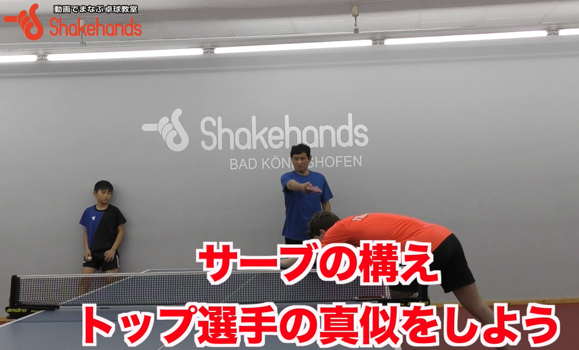 サービスの構えにも意味がある!強そうに見える選手と弱そうに見える選手では構えが違うby平岡義博