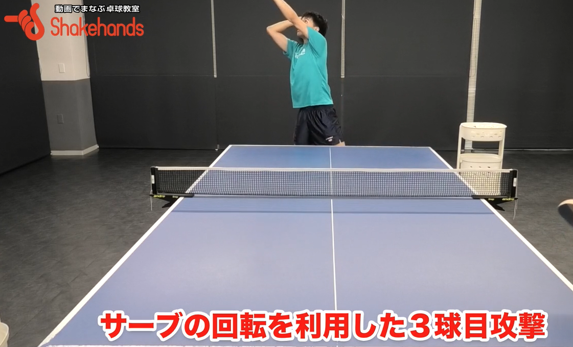 サーブから3球目!切れる自分のサーブに引っかからないでby内藤雅明