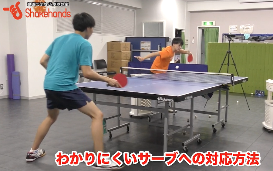 わかりにくいサーブがフォア前に来た時の対応!サーブが上手い選手の場合はサーブをよくみてby内藤雅明