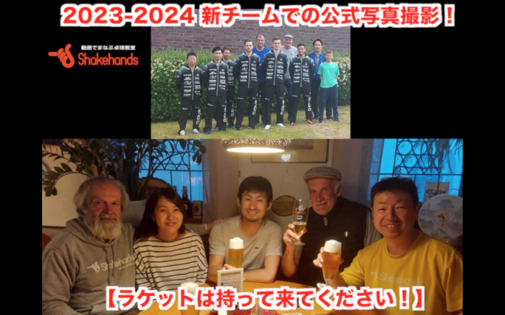 2023-2024 新チームでの公式写真撮影！【ラケットは持って来てください！】