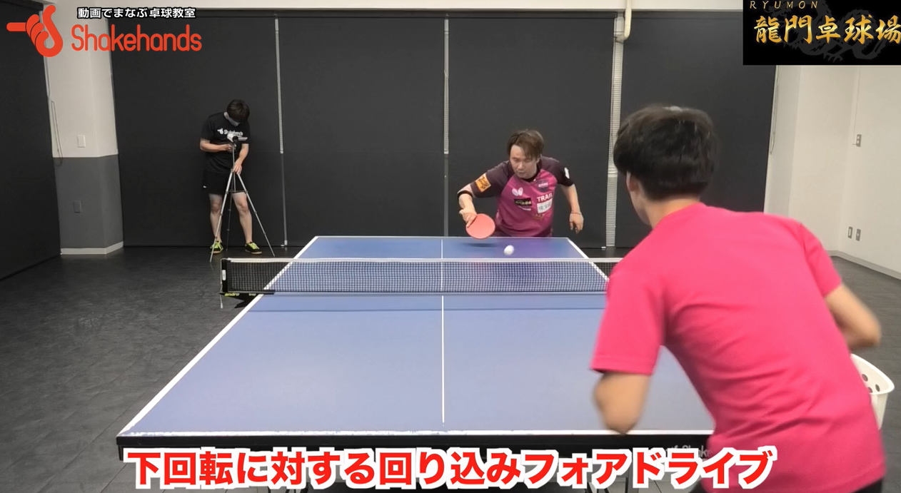 下回転に対する回り込みフォアドライブ!足を一瞬で移動するポイント教えますby三田村宗明