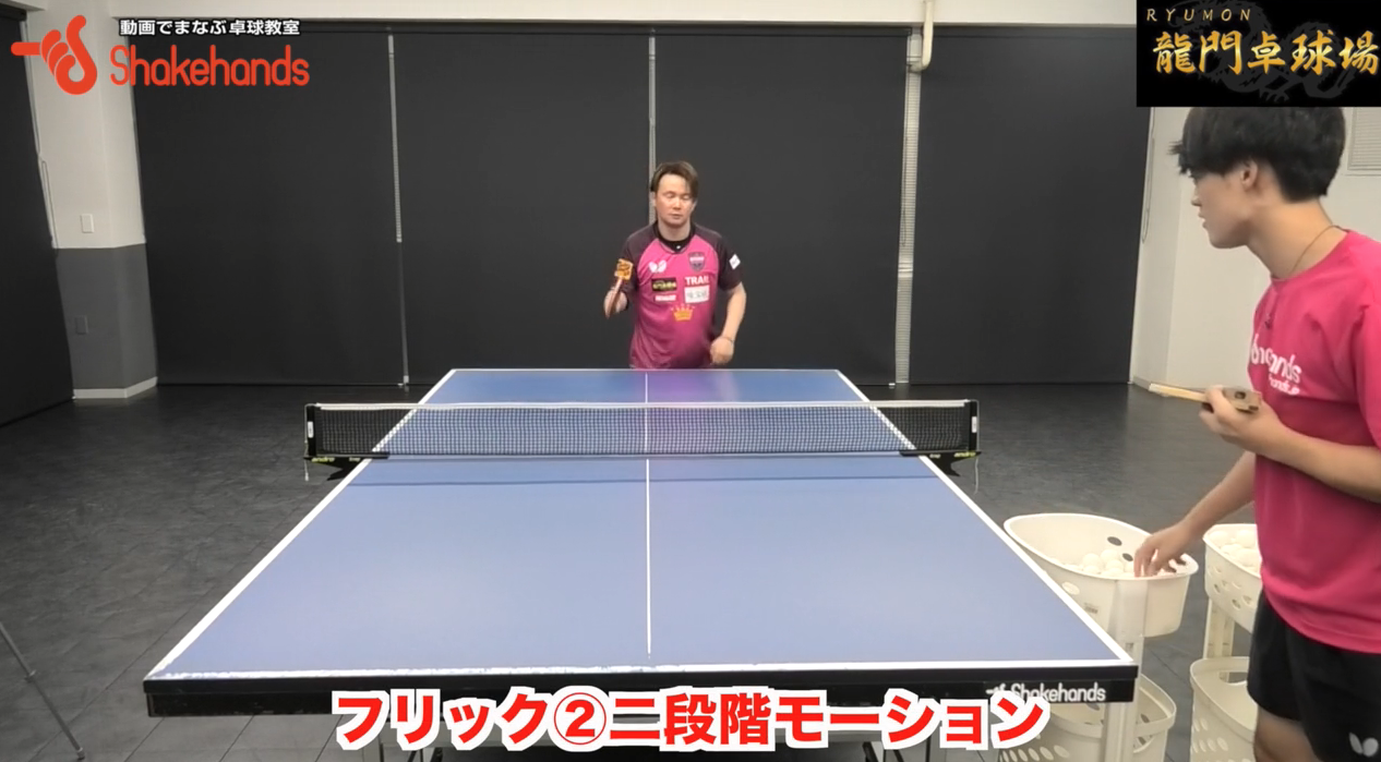 二段階モーションのフリック!リスクのあるプレーなのでボールは優しく扱おうby三田村宗明