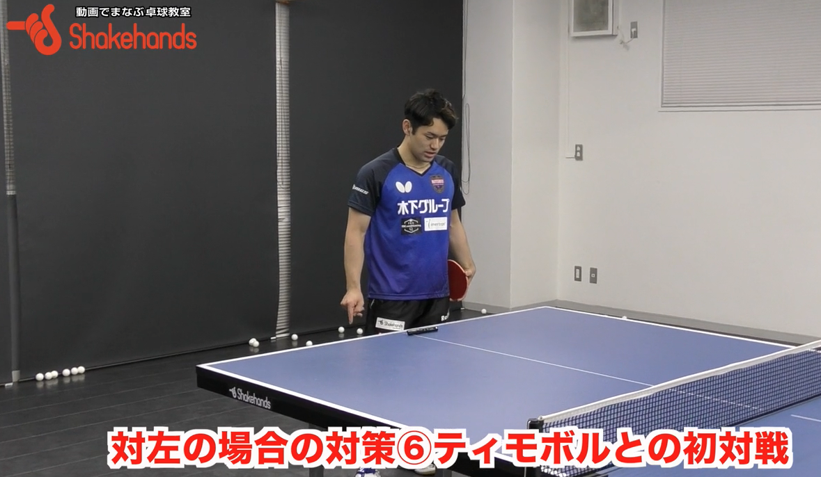 ティモ・ボル初対戦で初勝利!他の左選手との大きな違いby及川瑞基