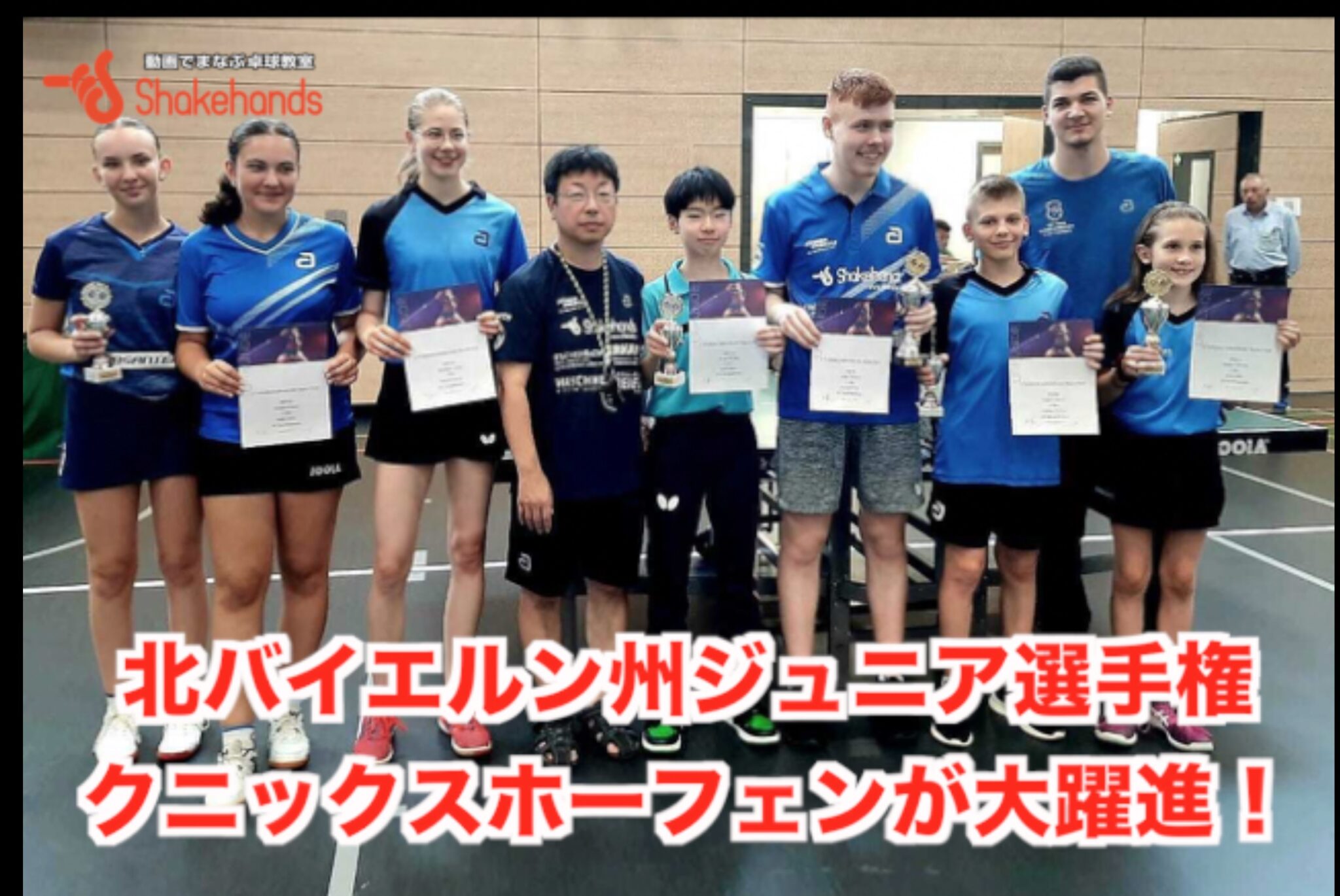 北バイエルン州ジュニア選手権でクニックスホーフェンが大躍進！