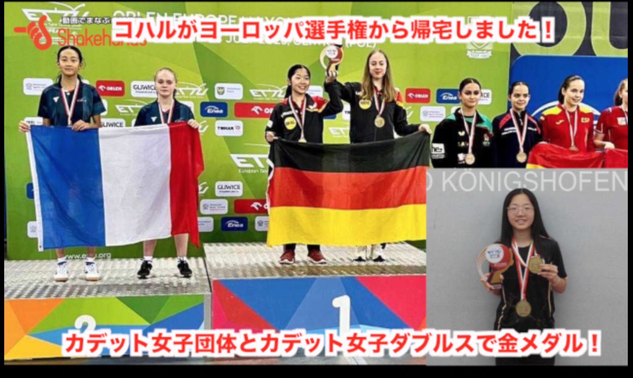 コハルがヨーロッパユース選手権でカデット女子団体とカデット女子ダブルスで金メダル！