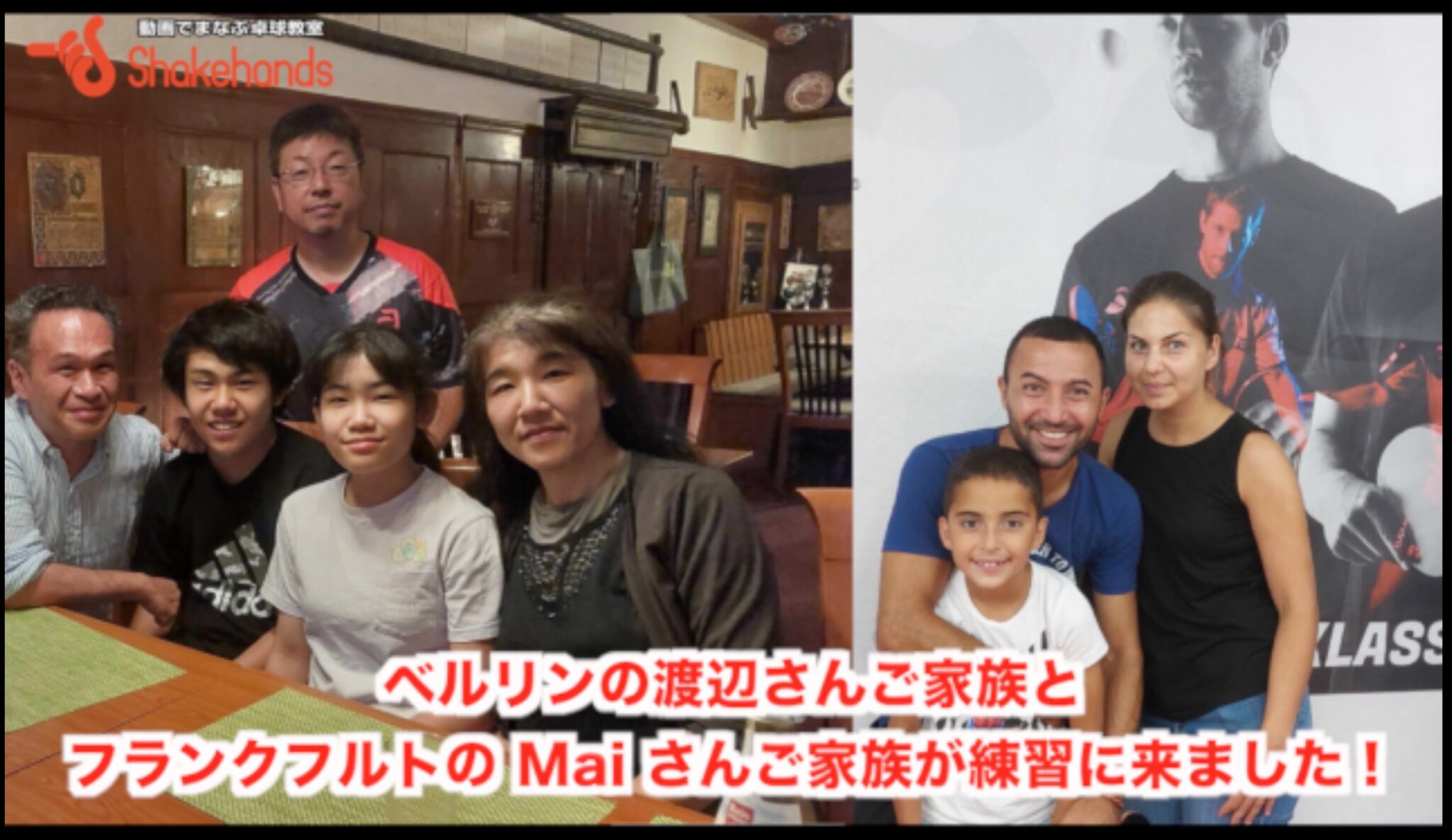 ベルリンの渡辺さんご家族と フランクフルトの Mai さんご家族が練習に来ました！