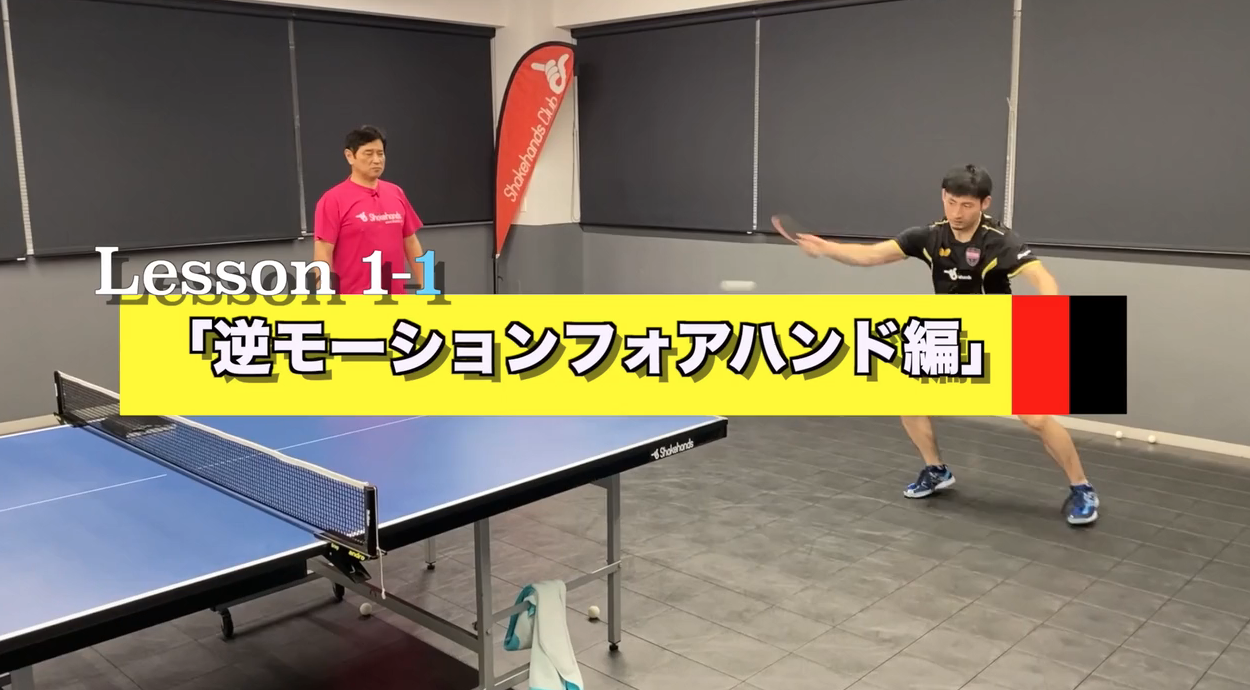 平岡×上田!河野満世界チャンピオンの「逆モーションでクロスに打て」で綺麗で堅実な卓球を脱却