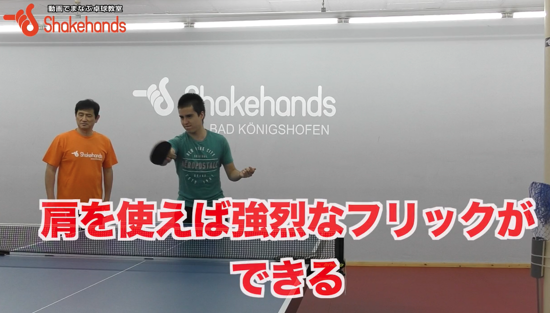 強烈なフォアフリック!肩、肘、手首がポイントby平岡義博