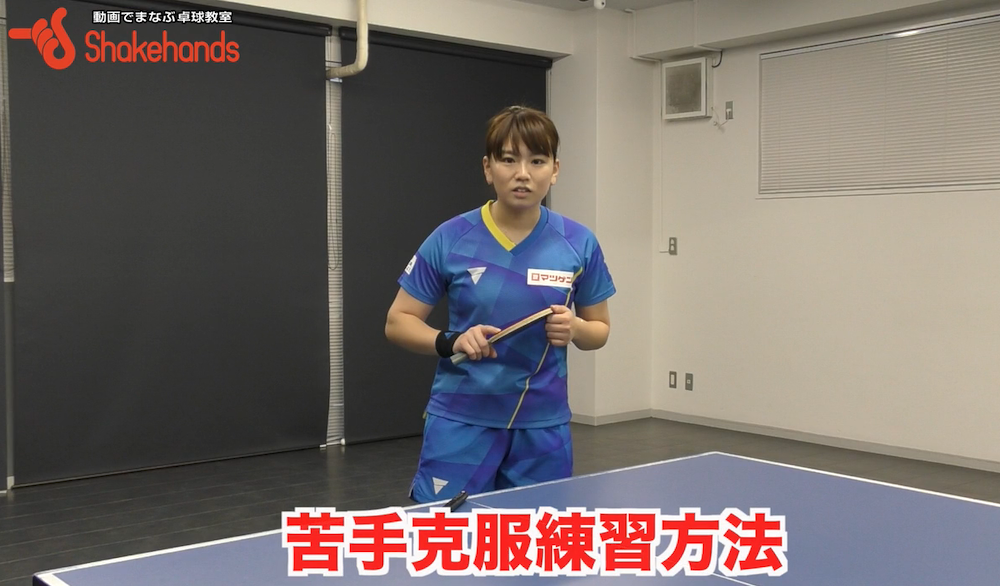 苦手克服練習方法!年齢が上がるにつれてフォアハンドの強化をしていきましょうby天野優