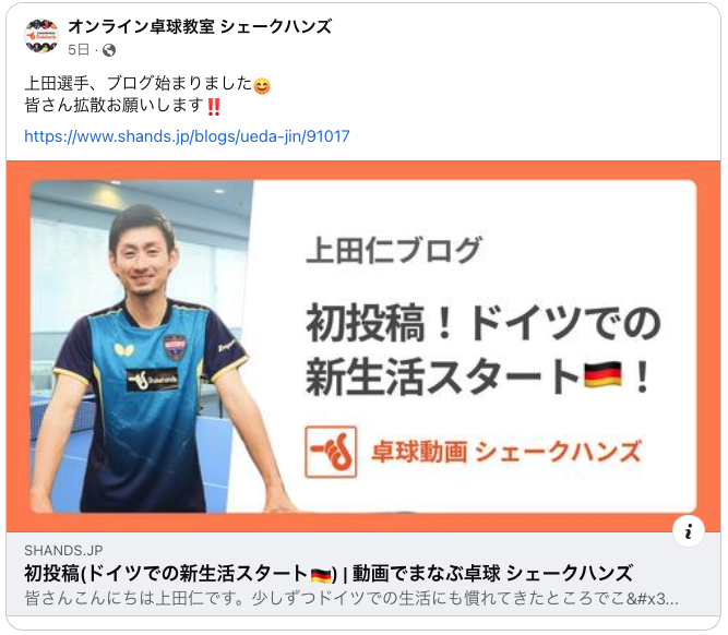 上田仁選手、現役選手として日本人で初めて家族と一緒にドイツに移住しての挑戦
