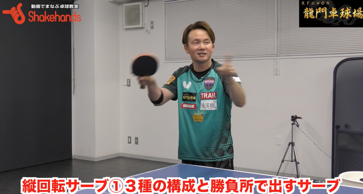勝負どころで出すサーブ!相手にキレて見せるには頭を使え！by三田村宗明