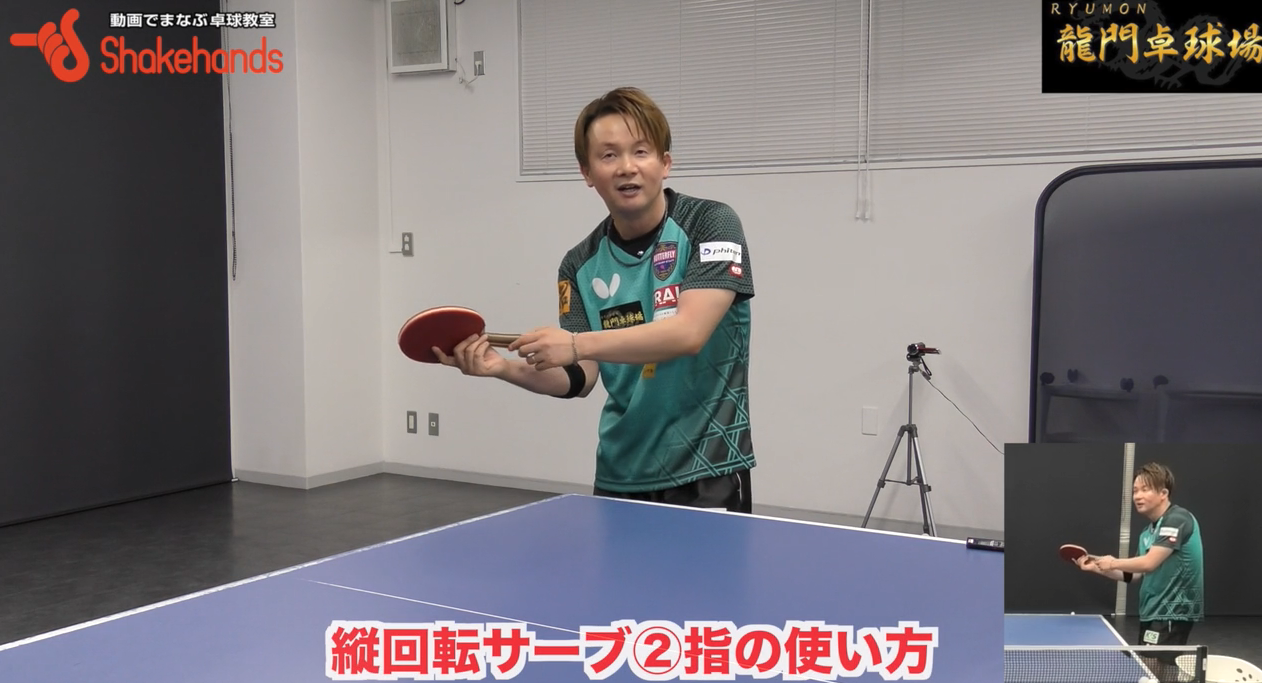 下回転だけでも奥が深い!手首より指先を使って回転をかけるby三田村宗明