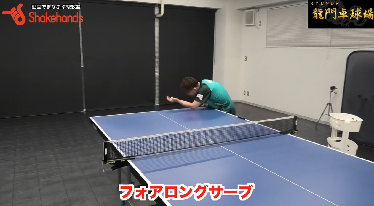 ロングサーブ!サーブの上手な選手を参考にしながら自分のサーブにするby三田村宗明