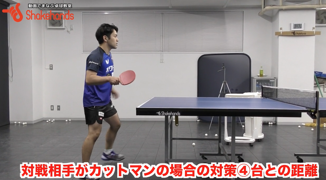 対カットマン!台との距離感を覚えよう。ツッツキミスなど簡単なミスも減るby及川瑞基