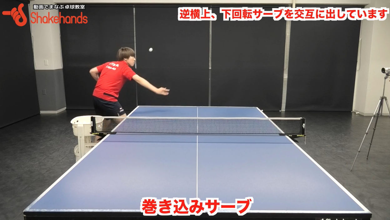 巻き込みサーブ!ラケットの先端に当てて転がそうby永尾尭子