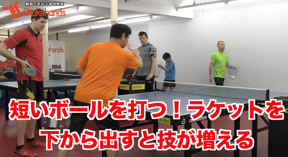 台上！ラケットを上や後ろにひかなくなると技も増えるby平岡義博