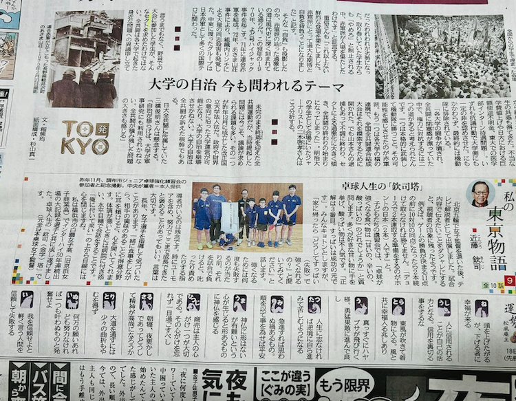 近藤欽司先生が東京新聞で連載されている【私の東京物語】第９話