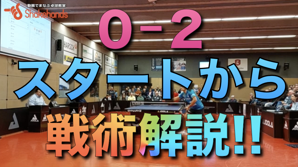 【絶体絶命から大逆転勝利】へ導いた戦術を解説！