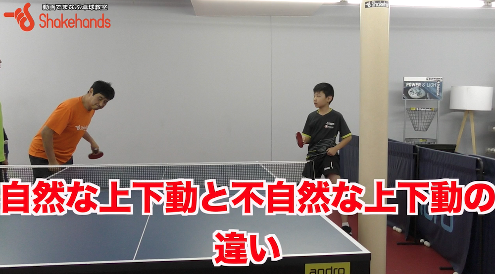 良い上下動と良くない上下動！膝の屈伸の上下動はやめようby平岡義博