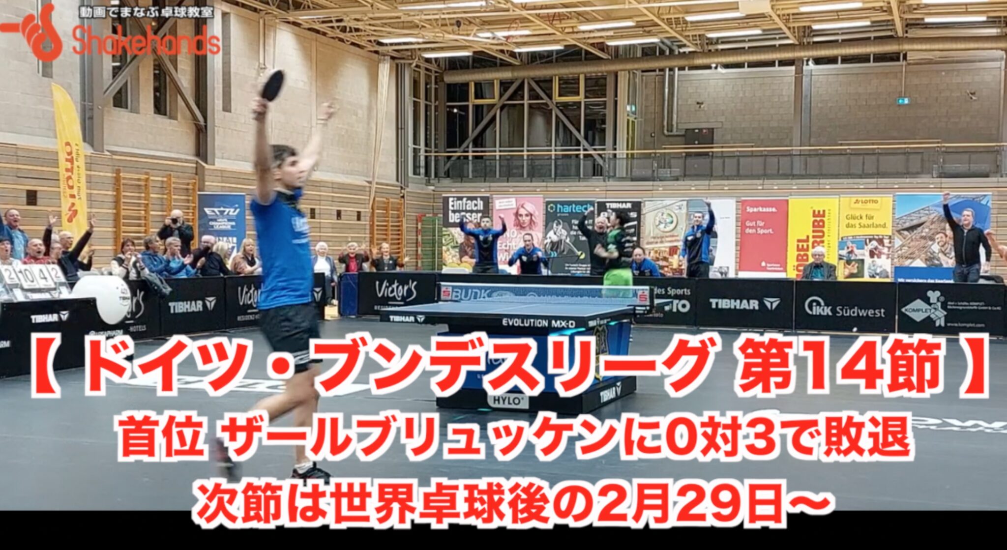 【 ドイツ・ブンデスリーグ第13節  】首位ザールブリュッケンに0対3で敗退 …