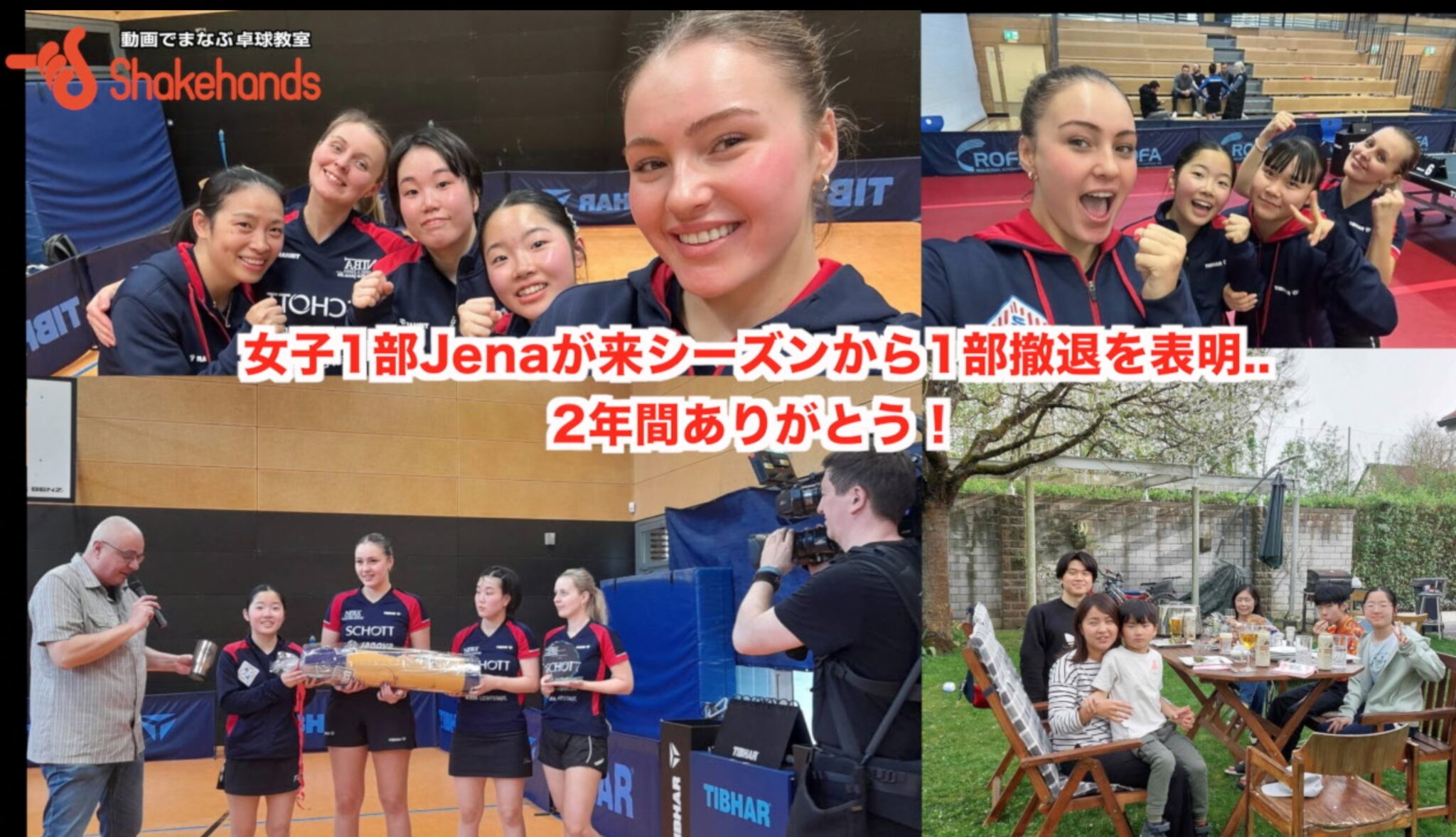 女子1部Jenaが来シーズンから1部撤退を表明.. 2年間ありがとう!