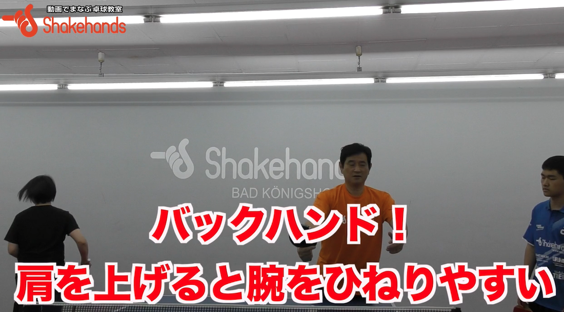 森薗政崇流バックハンド!レシーブから思い切ったチキータをして先手を取るby平岡義博