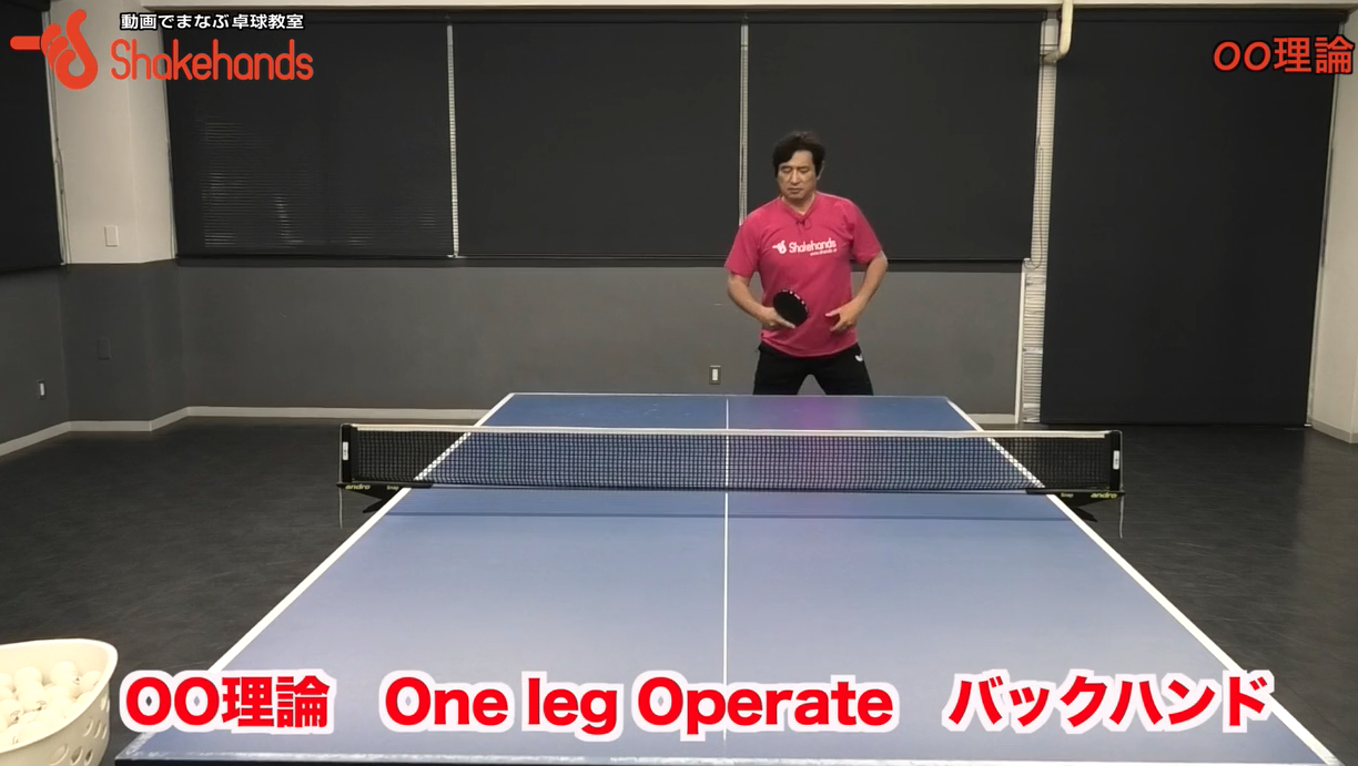 バックハンドも片足一本で打とう!しっかり振り切るバックハンドが打てるby平岡義博