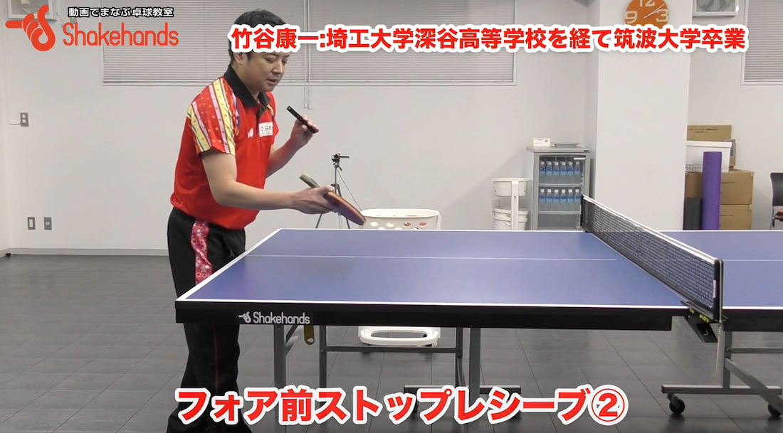 ペンホルダーのフォア前ストップ②!肩と指の使い方を覚えてより小さいストップにしようby竹谷康一
