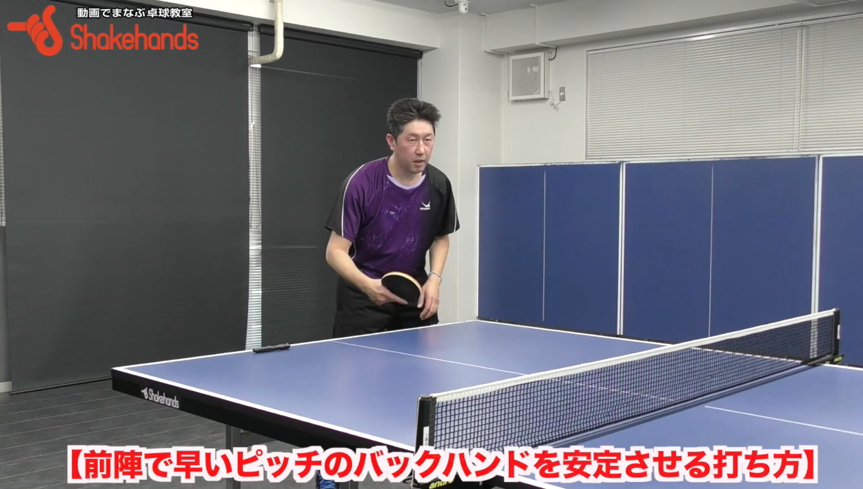 バック表!早いピッチでも安定したバックハンドを打つby田中卓也