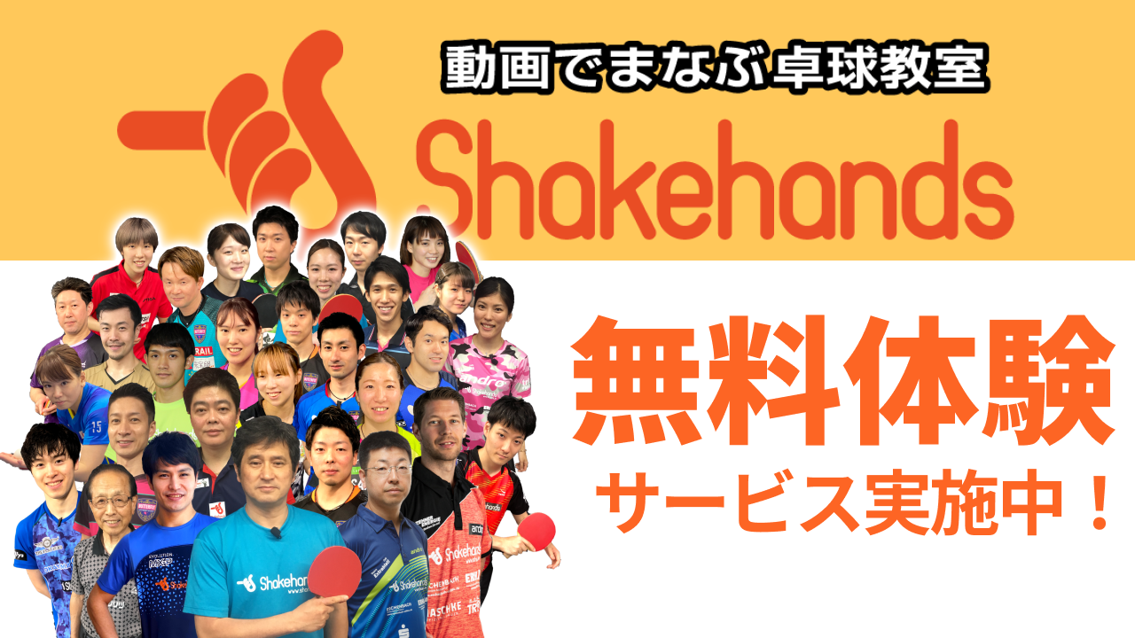 無料体験サービス実施中！