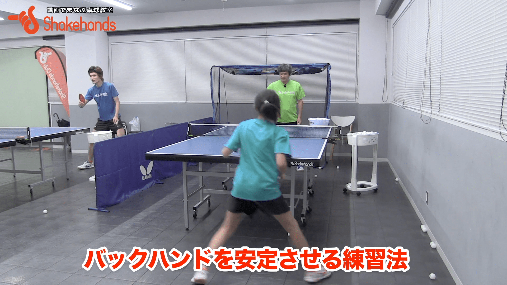安定したバックハンドを身につける練習メニューby平岡義博