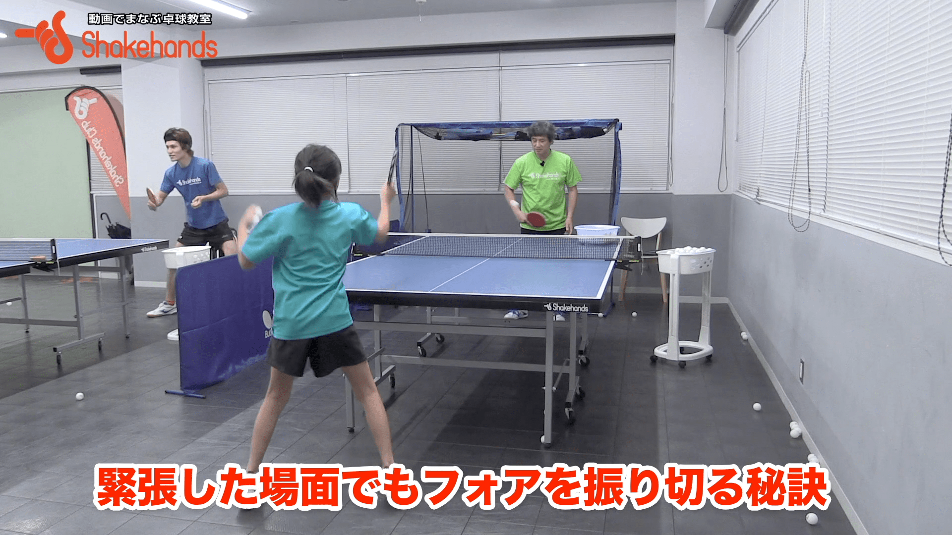 【ジュニア指導】振り切れるフォアを身につけるby平岡義博
