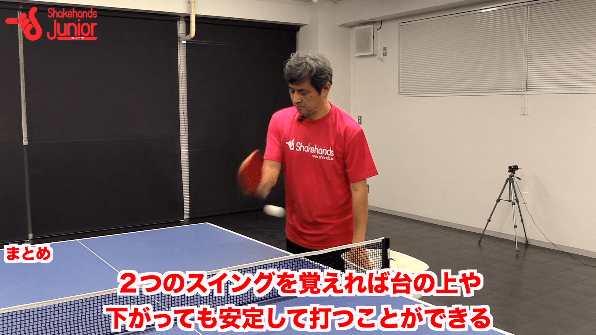 球出しで台上も打ち合いも身につける！by平岡義博