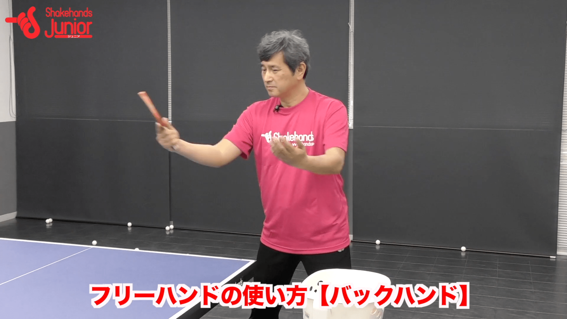 多彩なバックハンドを操るフリーハンドby平岡義博
