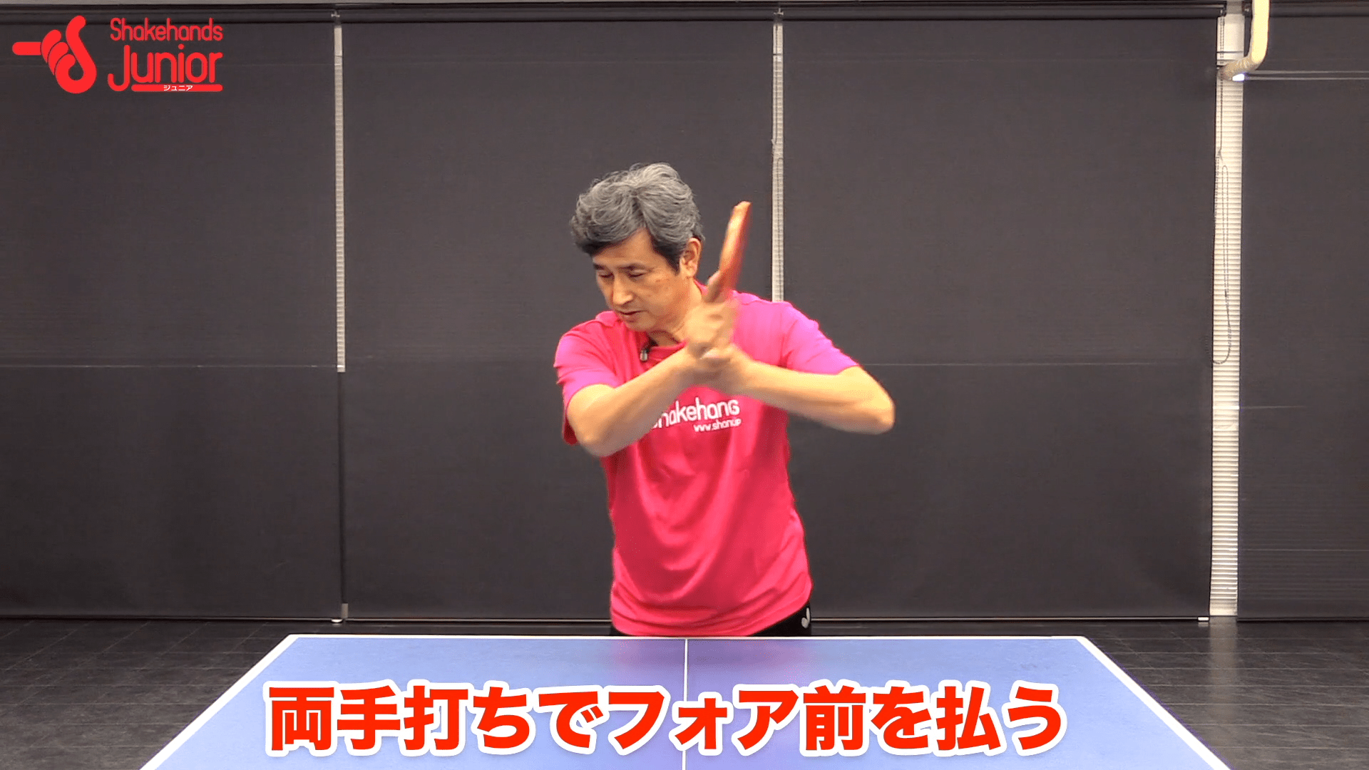 両手打ちと払いでフォアハンドの基本を覚えるby平岡義博