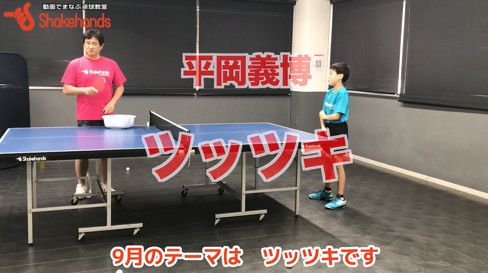ツッツキを切りたい!まずはNN理論練習で縦切りを覚えれば切り落とせるby平岡義博