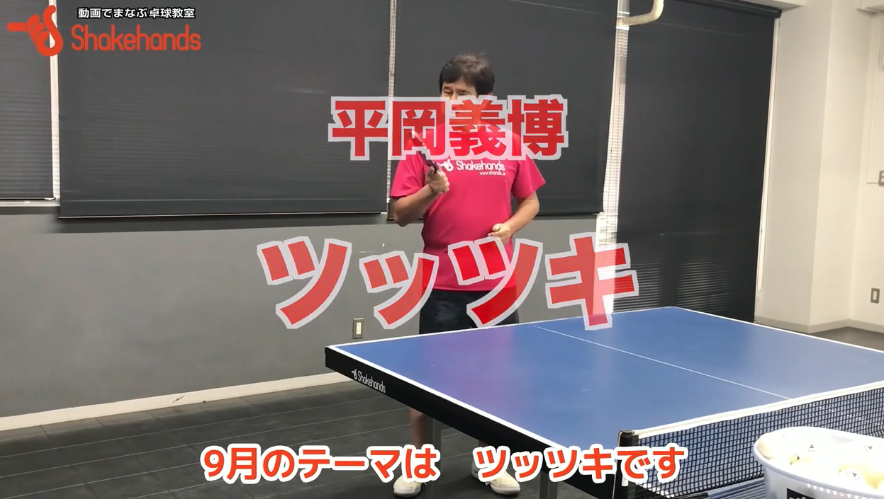 ツッツキとカットの違いは何?ブロックとカウンターの違いは何？by平岡義博