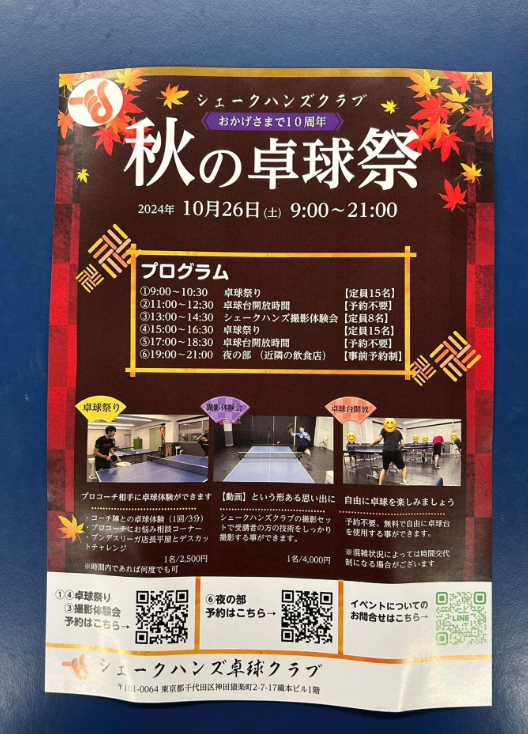 （株）シェークハンズ10周年を記念して 平屋広大コーチ、佐藤光彦コーチによるイベントを開催いたします
