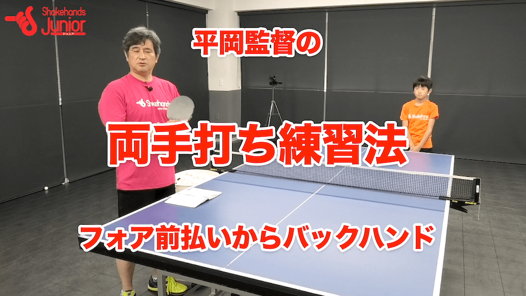 両手打ちで連携！払いからのバックハンドby平岡義博
