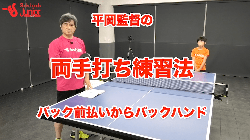 両手打ちで連携！バックの払いからのフォアハンドby平岡義博