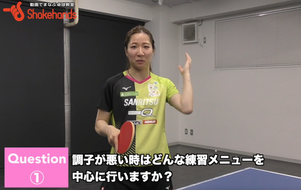 調子が悪い時どんな練習をする!?試合前はどんな練習するかなど質問にお答えしますby平侑里香